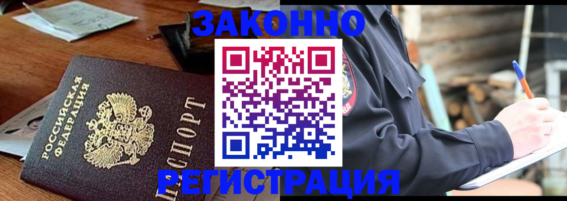 прописка законно в Электроуглях