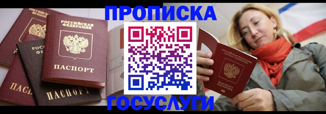 временная регистрация законно в Электроуглях