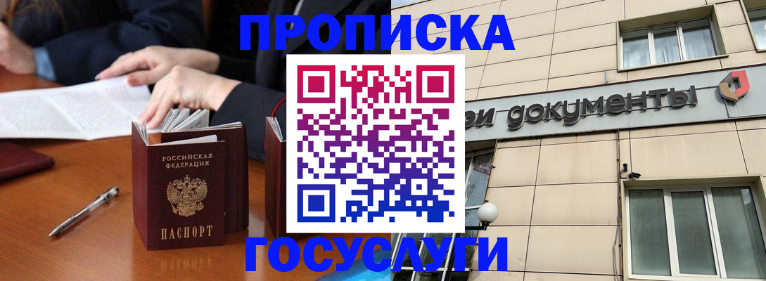 прописка для работы в Электроуглях