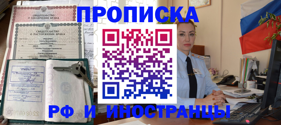 временная регистрация законно в Электроуглях