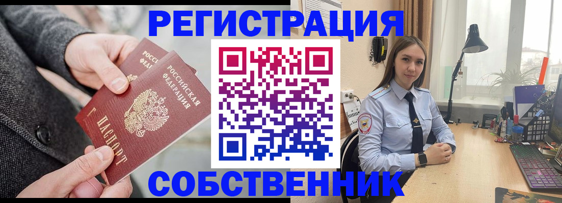 временная регистрация для школы в Электроуглях