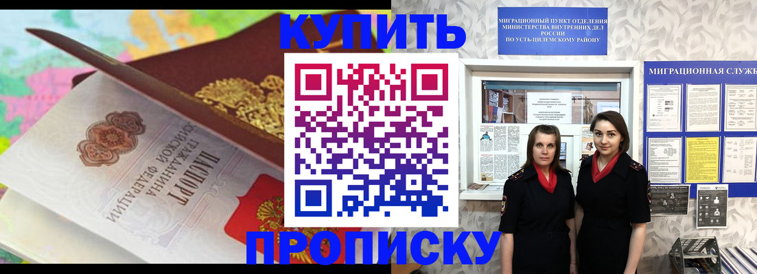 прописка регистрация в Электроуглях