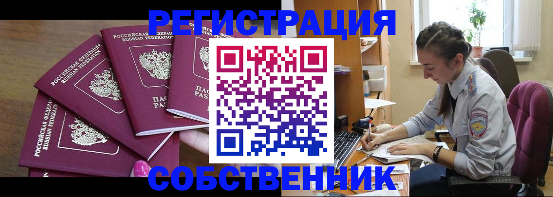 купить прописку в Электроуглях